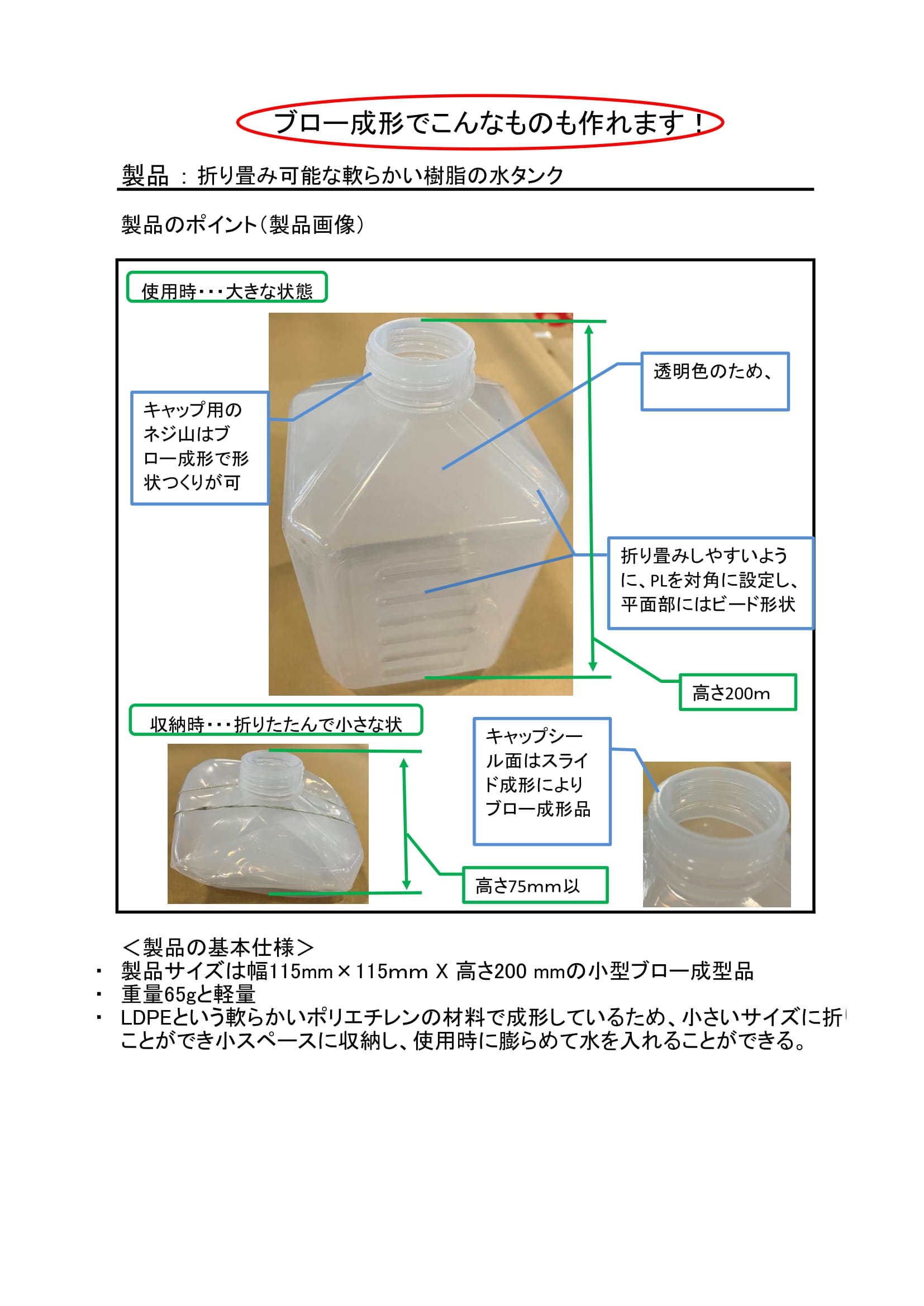 折り畳み可能な軟らかい樹脂の水タンク | 製品情報 | 新着情報